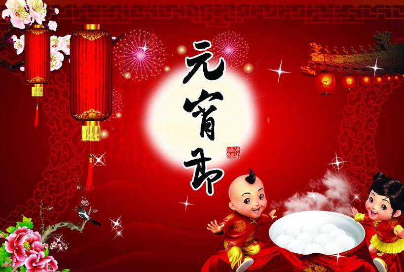 新春月圓人團圓，正旭空氣能恭祝元宵節快樂！